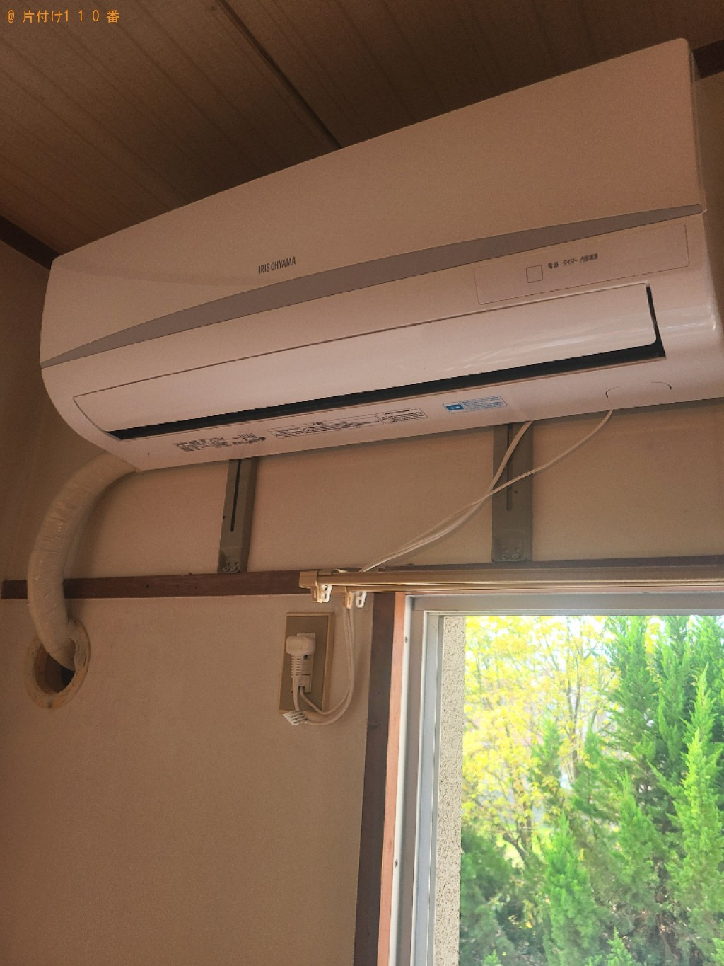 家庭用エアコンの取外し・回収・処分ご依頼　お客様の声